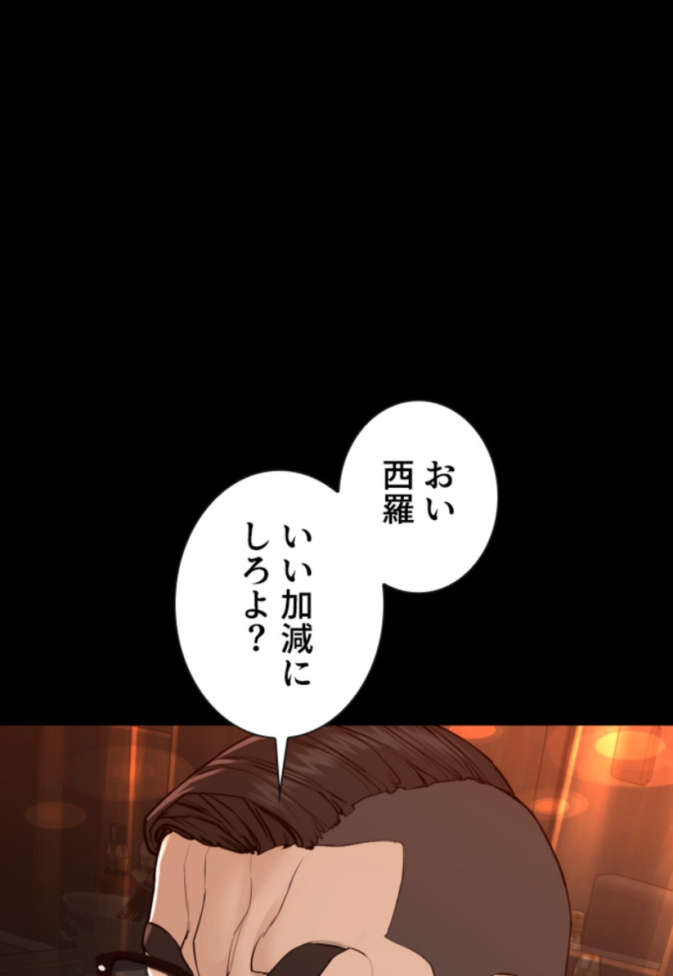 喧嘩独学 第132話 - Page 108