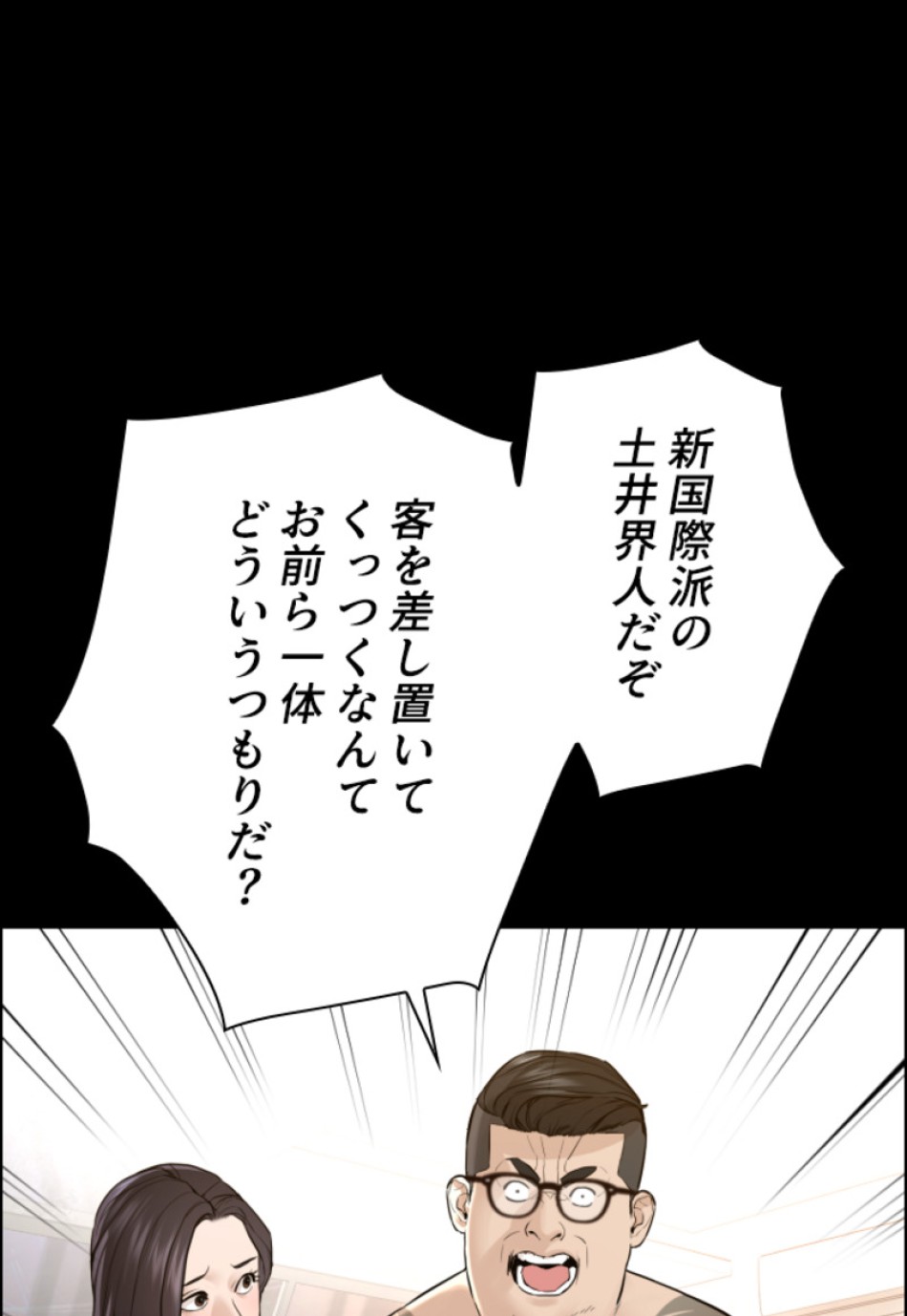 喧嘩独学 第132話 - Page 11