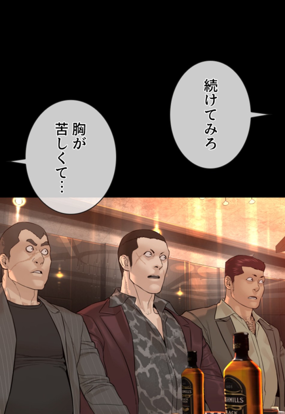 喧嘩独学 第132話 - Page 110