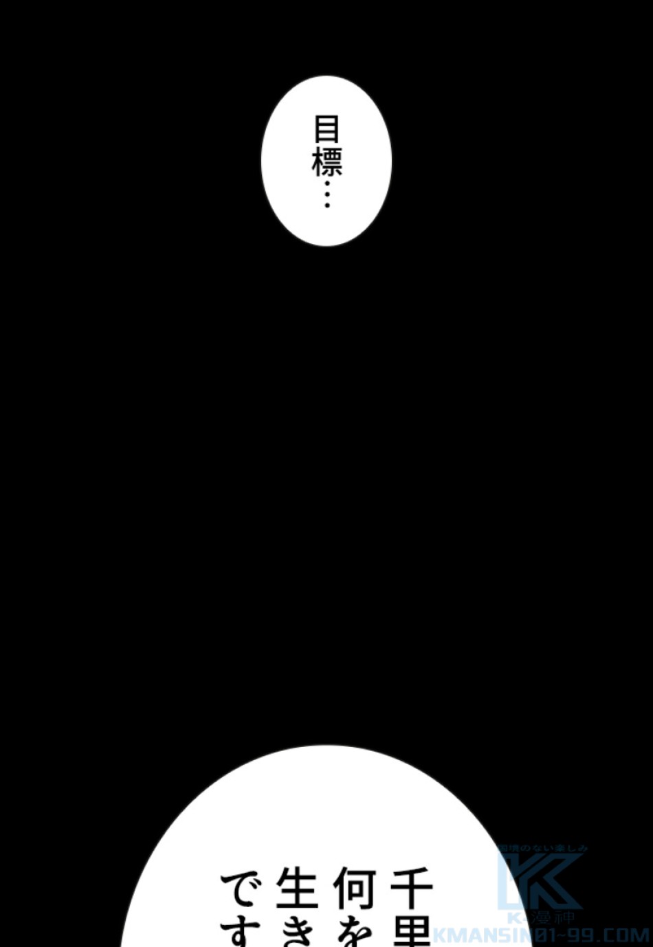 喧嘩独学 第132話 - Page 112