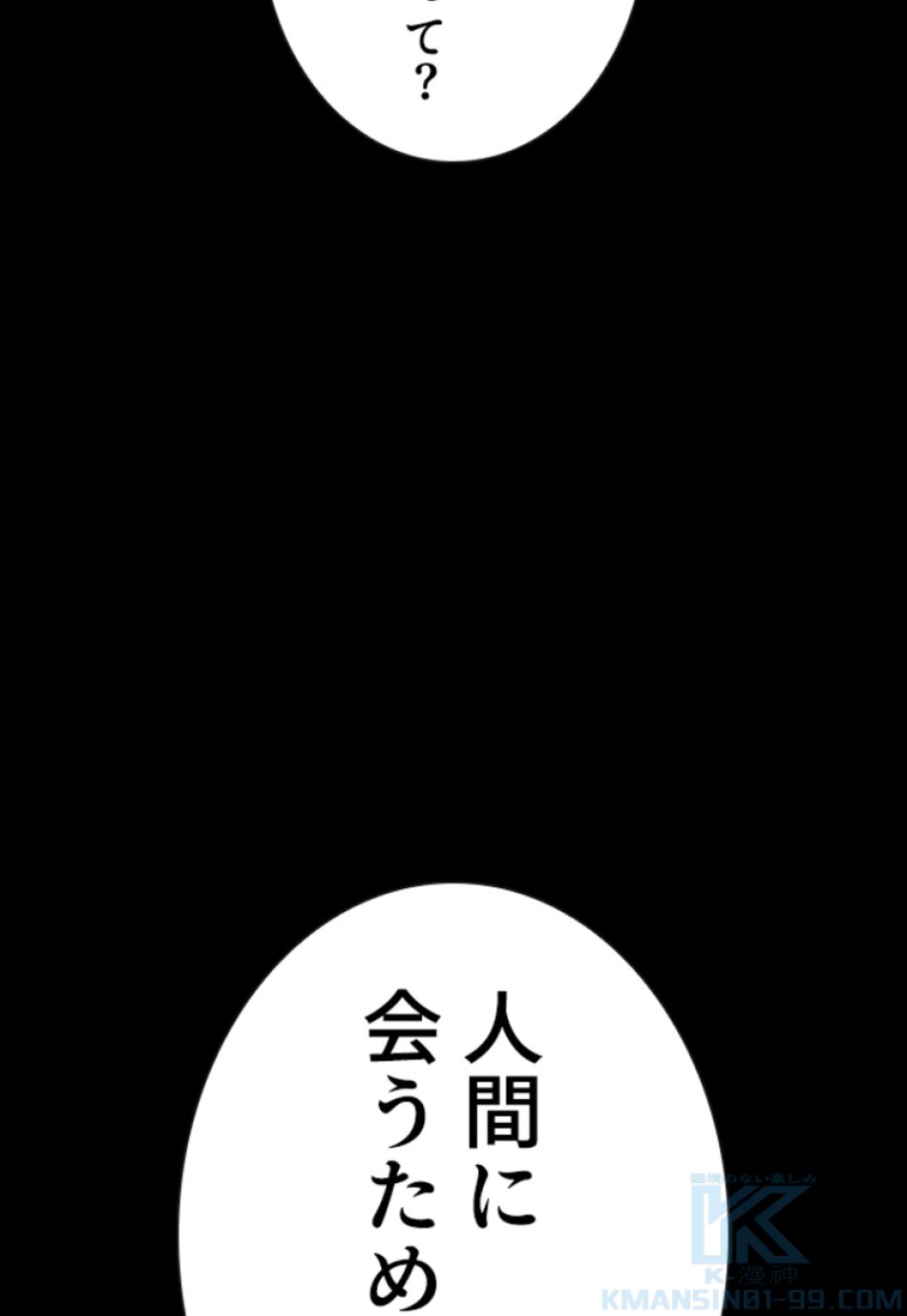 喧嘩独学 第132話 - Page 115