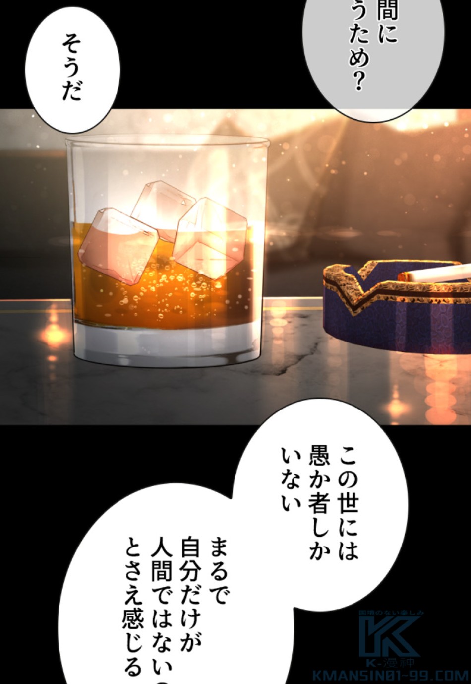 喧嘩独学 第132話 - Page 118
