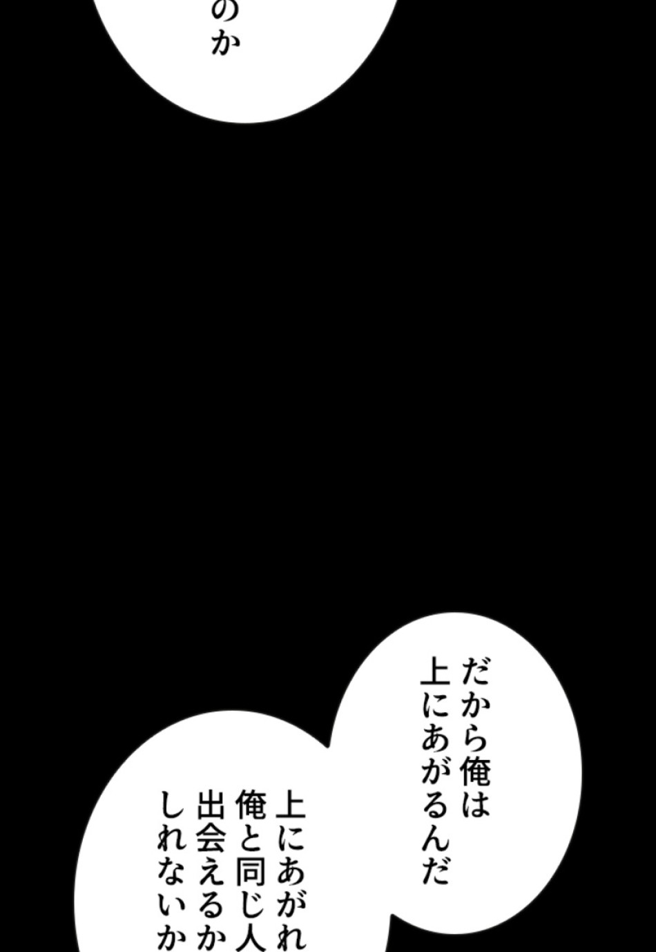 喧嘩独学 第132話 - Page 119