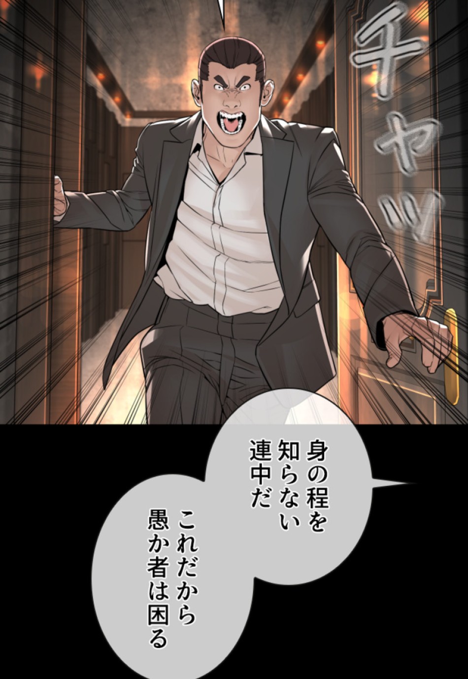 喧嘩独学 第132話 - Page 131