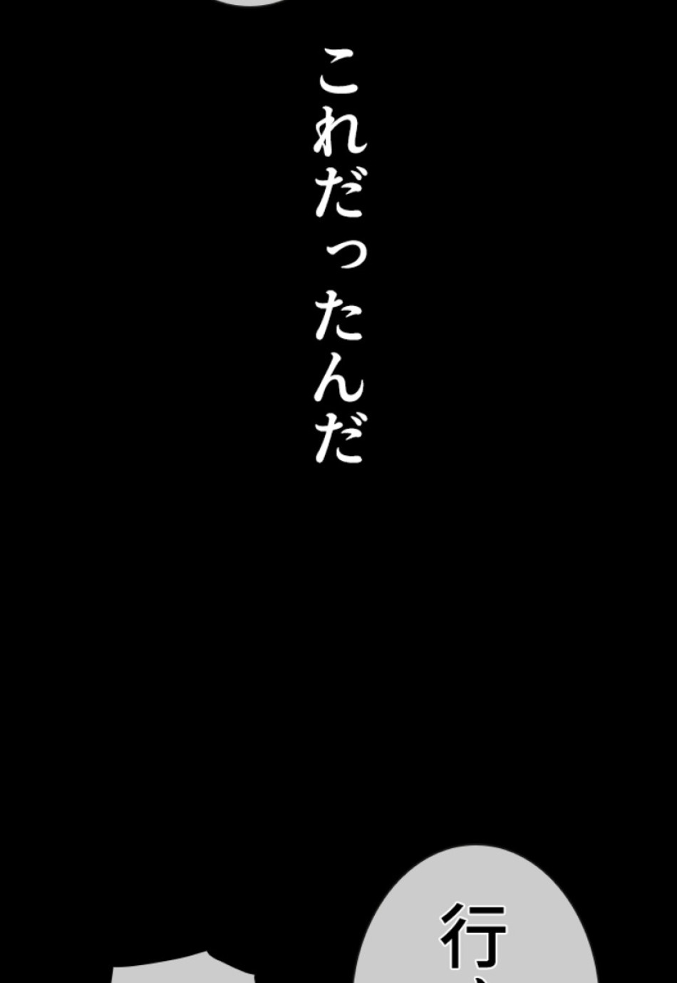 喧嘩独学 第132話 - Page 132