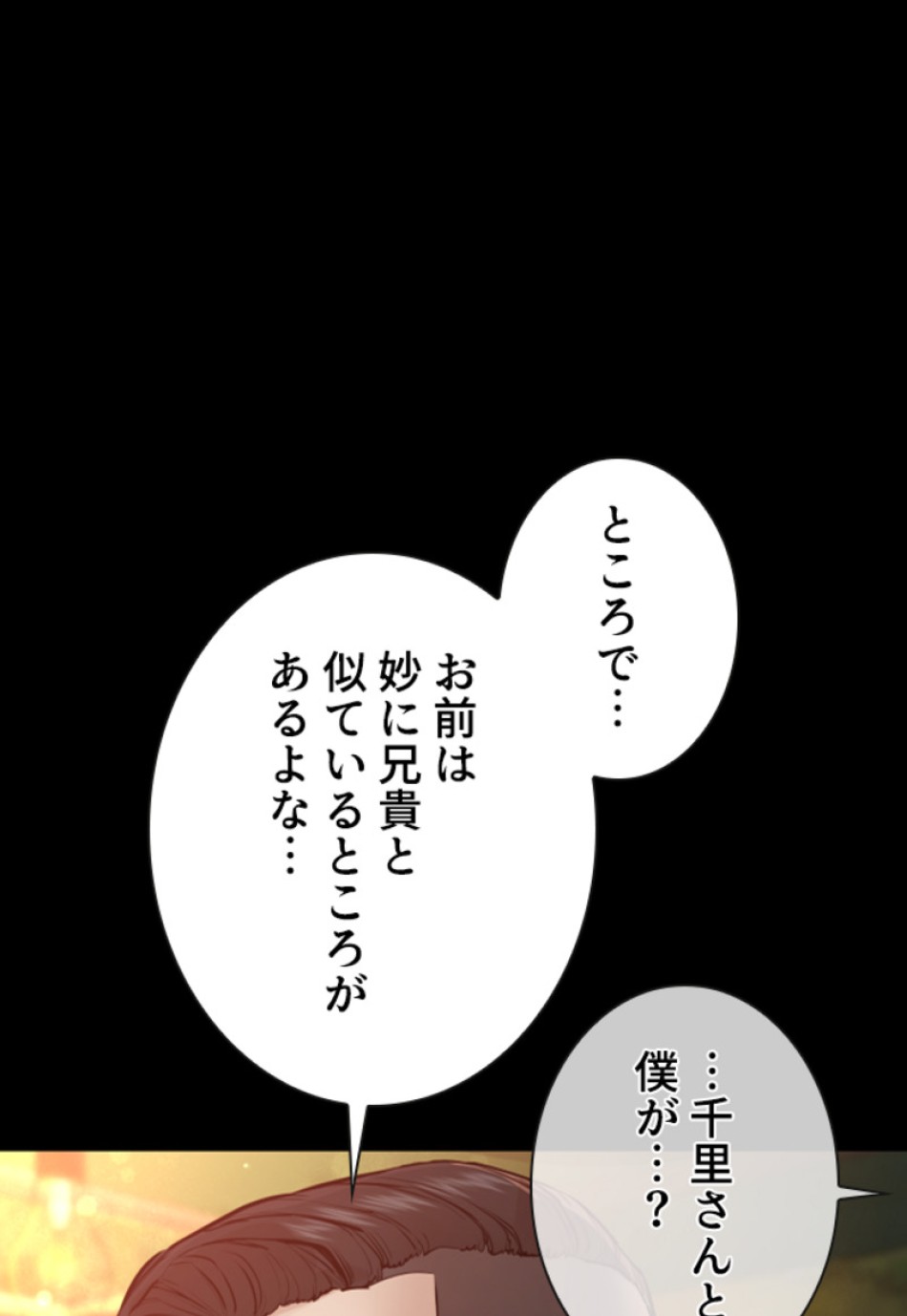 喧嘩独学 第132話 - Page 137