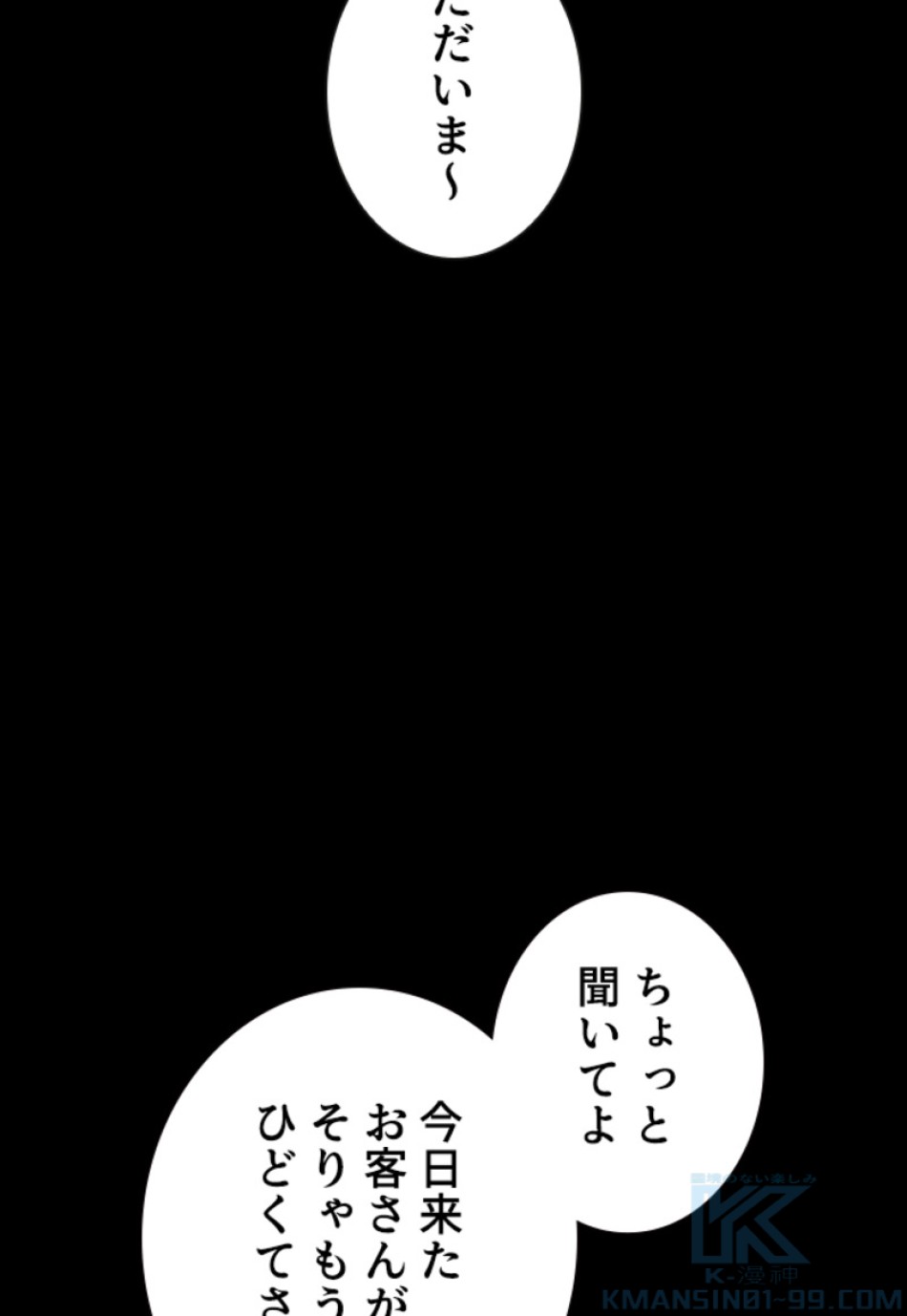 喧嘩独学 第132話 - Page 145