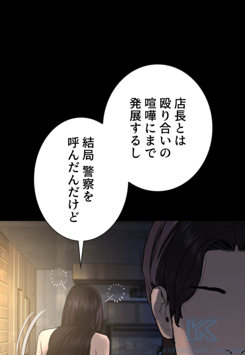 喧嘩独学 第132話 - Page 148