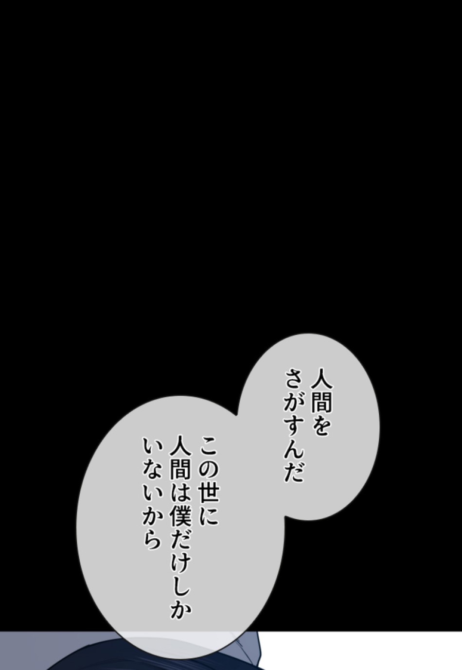 喧嘩独学 第132話 - Page 153