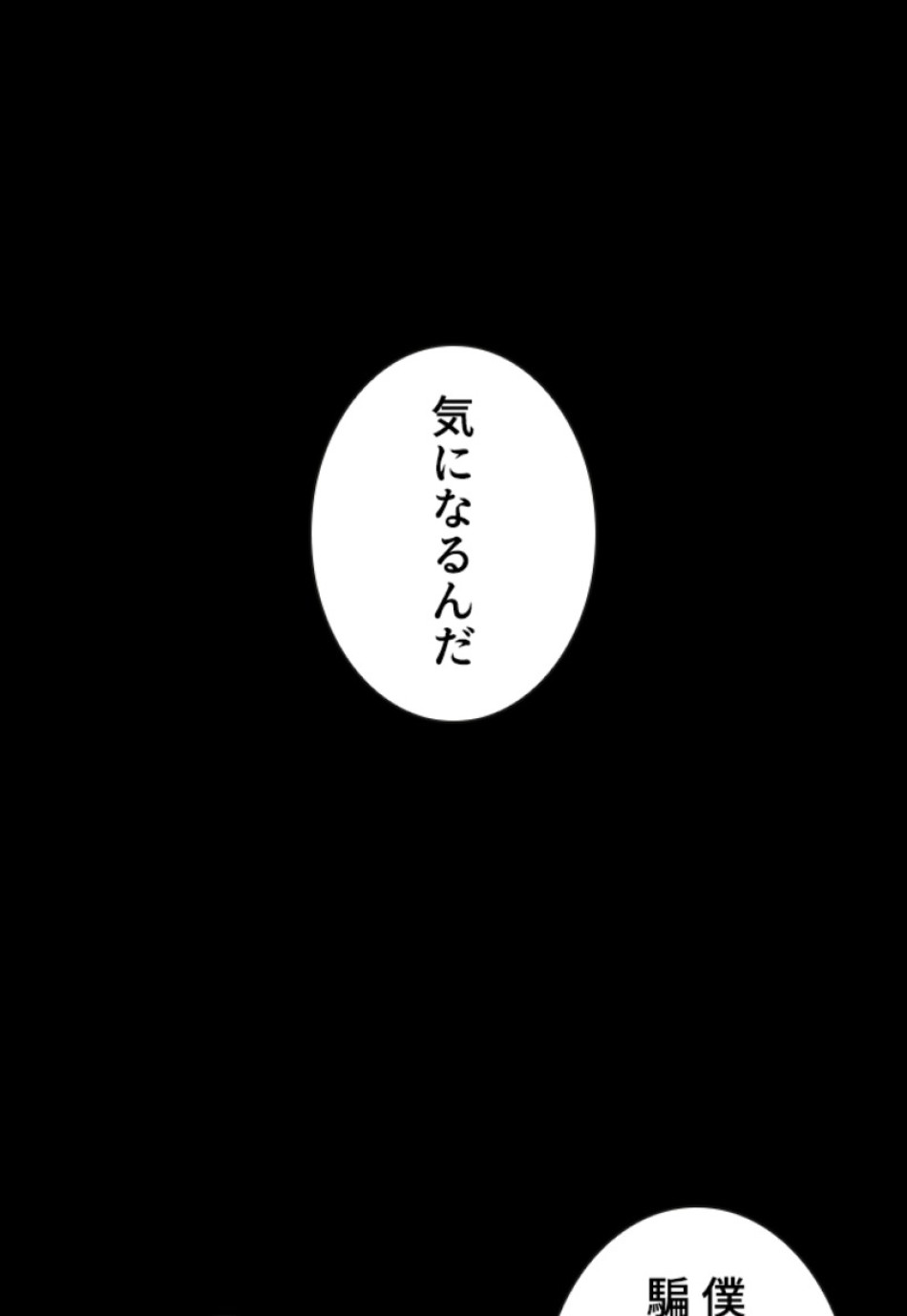 喧嘩独学 第132話 - Page 155