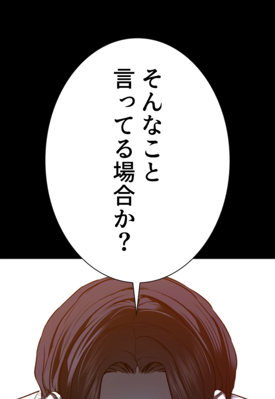 喧嘩独学 第132話 - Page 33