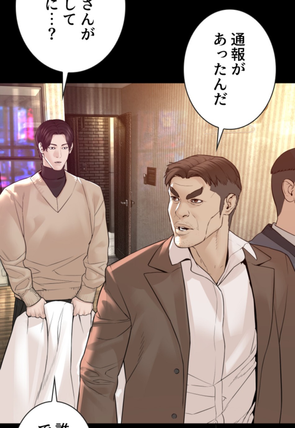 喧嘩独学 第132話 - Page 41