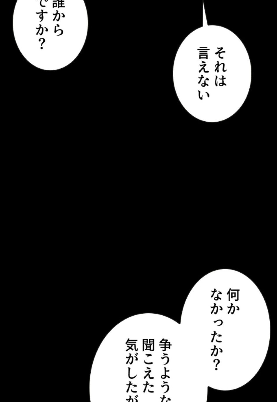 喧嘩独学 第132話 - Page 42