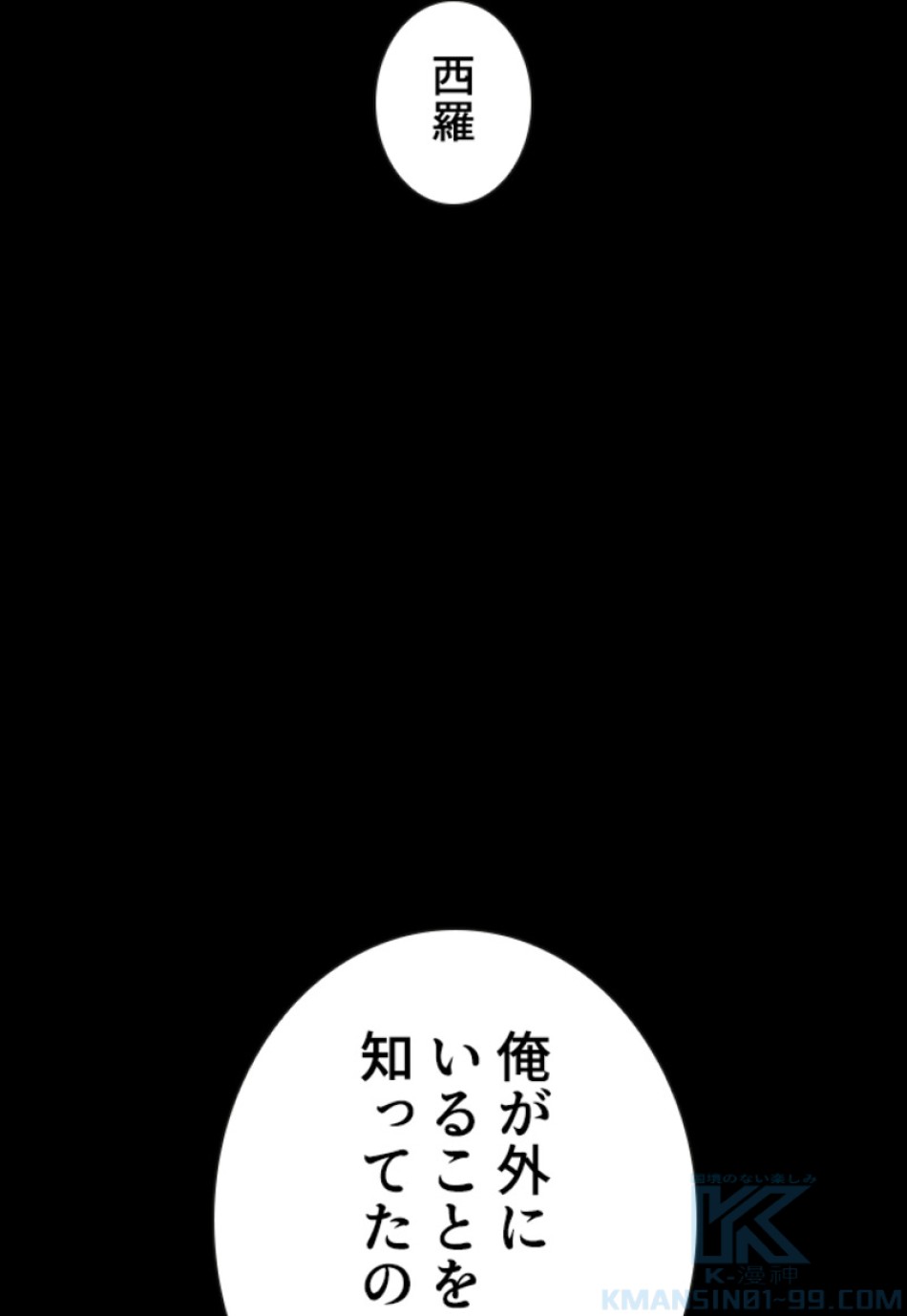 喧嘩独学 第132話 - Page 49