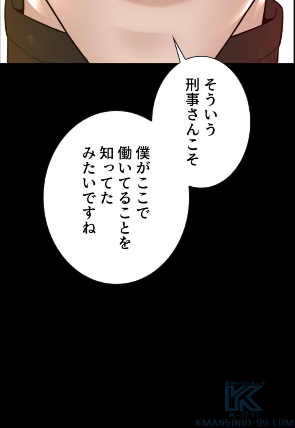 喧嘩独学 第132話 - Page 52