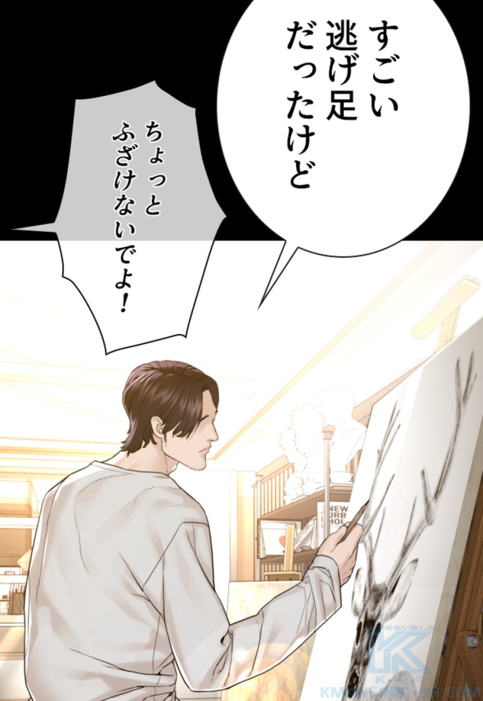 喧嘩独学 第132話 - Page 61