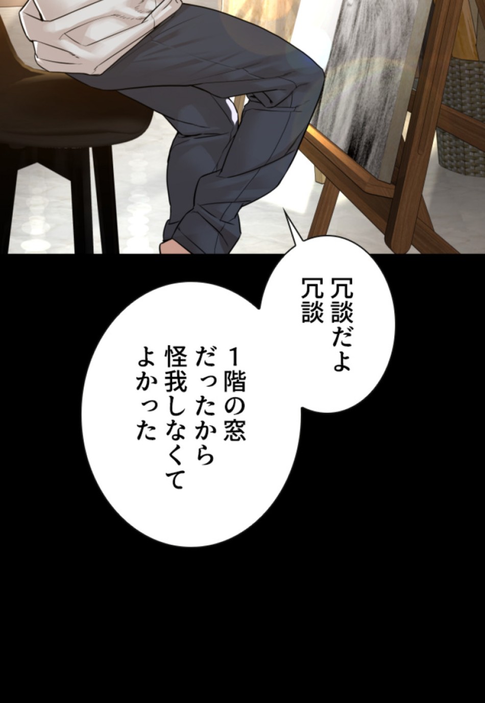 喧嘩独学 第132話 - Page 62
