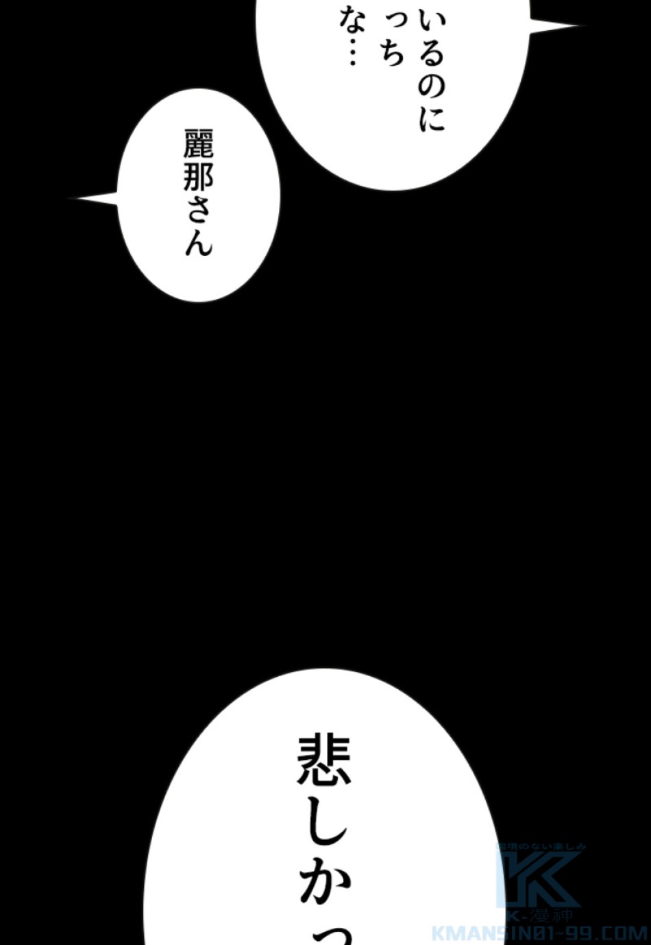喧嘩独学 第132話 - Page 67