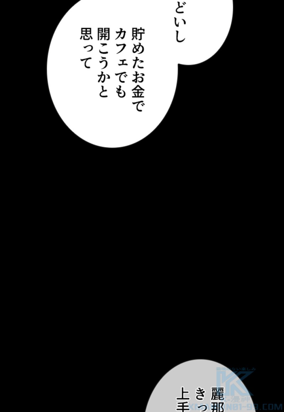 喧嘩独学 第132話 - Page 73
