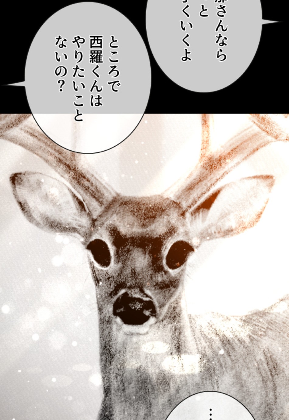 喧嘩独学 第132話 - Page 74