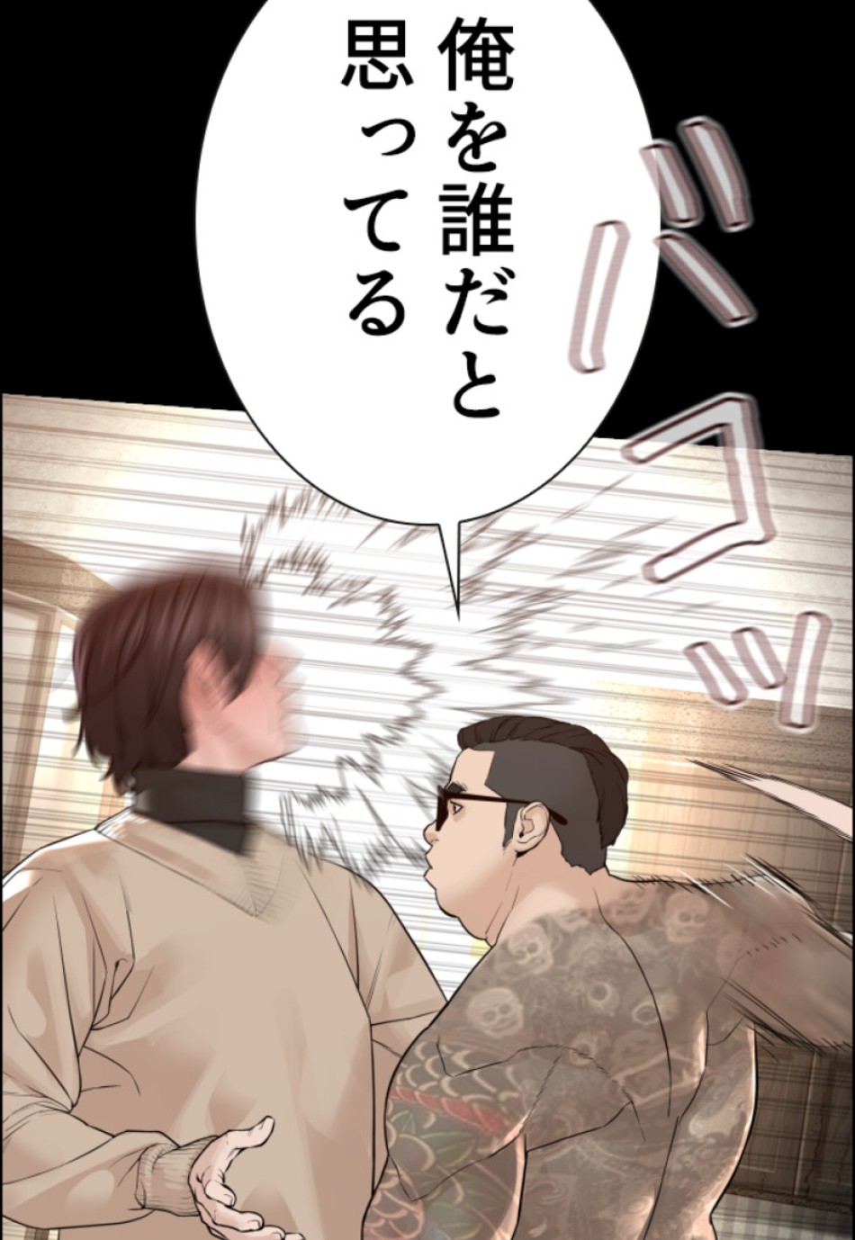 喧嘩独学 第132話 - Page 8