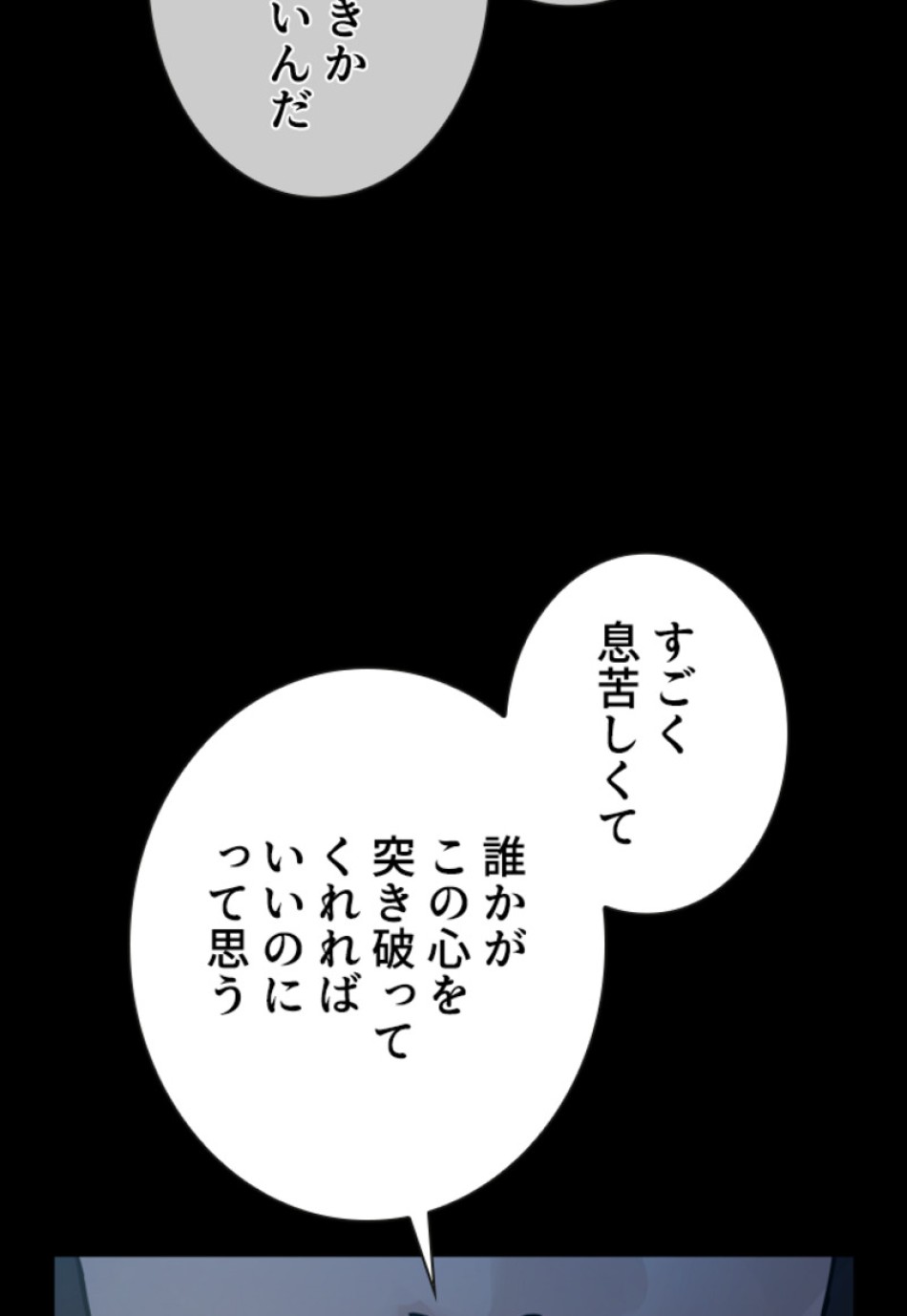 喧嘩独学 第132話 - Page 81
