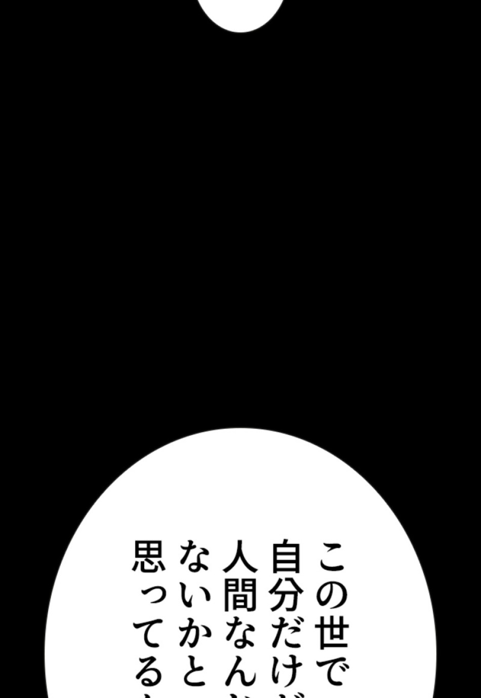 喧嘩独学 第132話 - Page 83