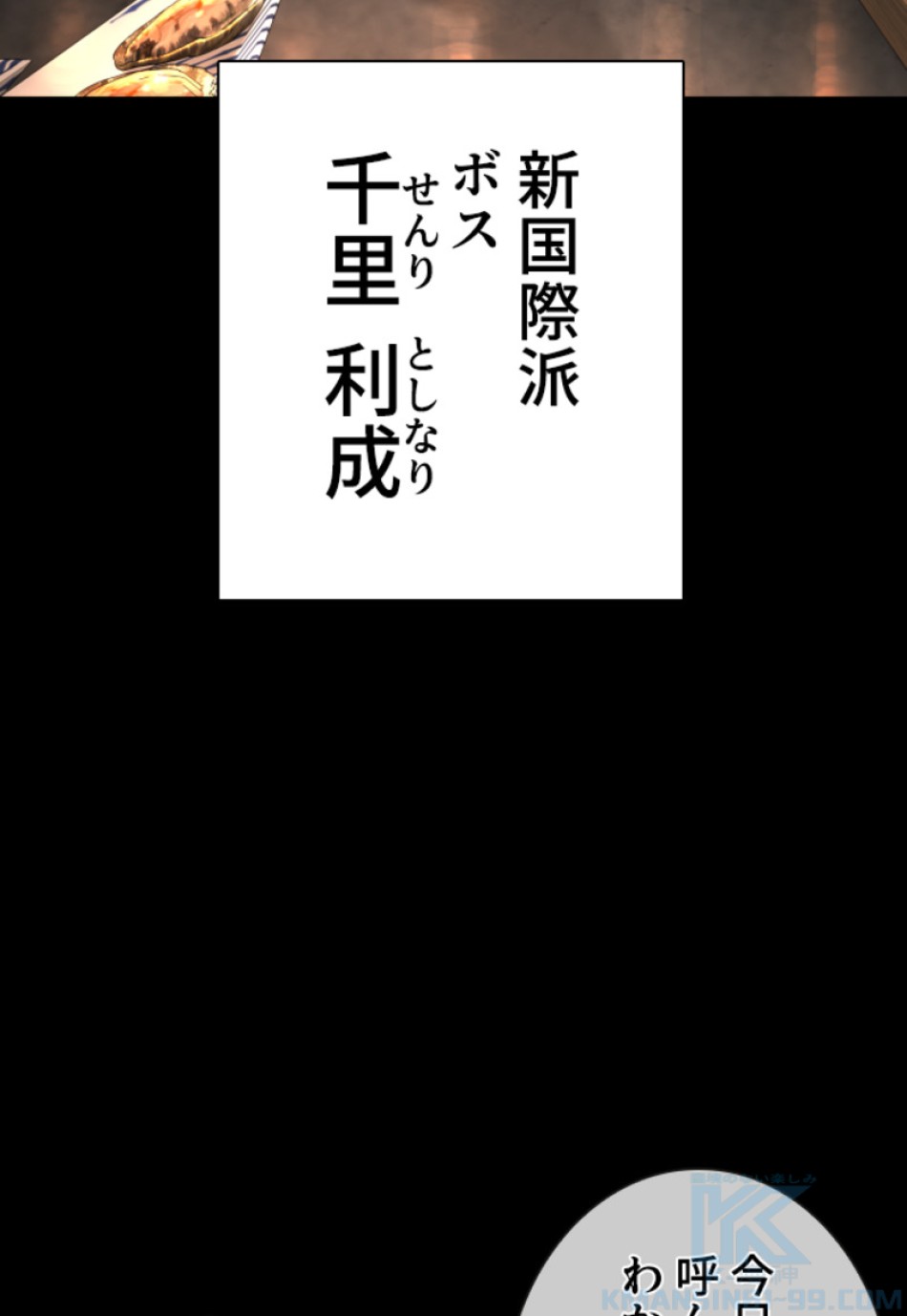 喧嘩独学 第132話 - Page 91