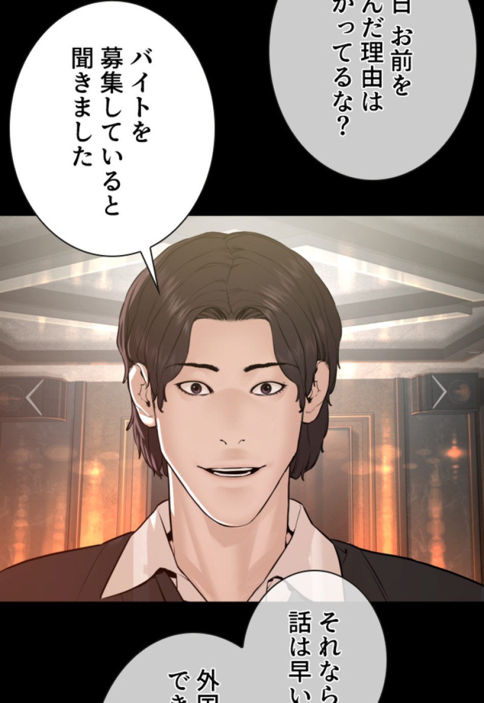喧嘩独学 第132話 - Page 92
