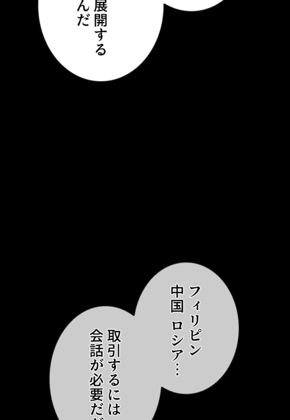 喧嘩独学 第132話 - Page 95