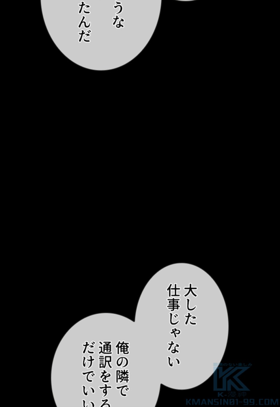 喧嘩独学 第132話 - Page 97