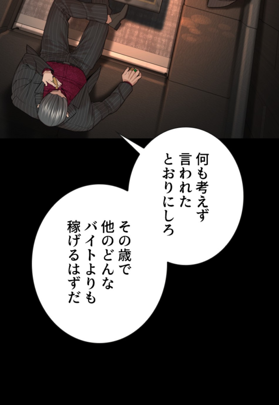 喧嘩独学 第132話 - Page 99