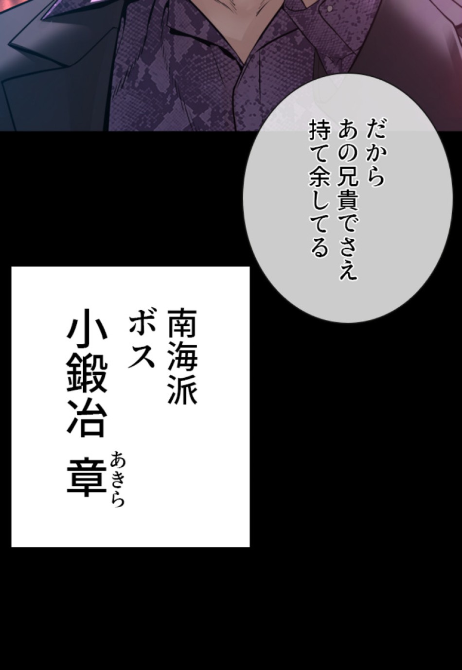 喧嘩独学 第133話 - Page 101