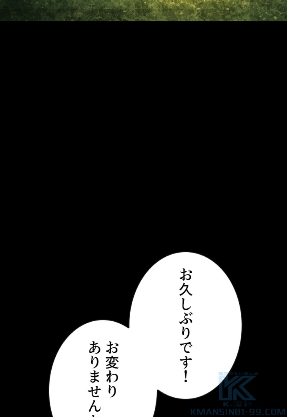喧嘩独学 第133話 - Page 103