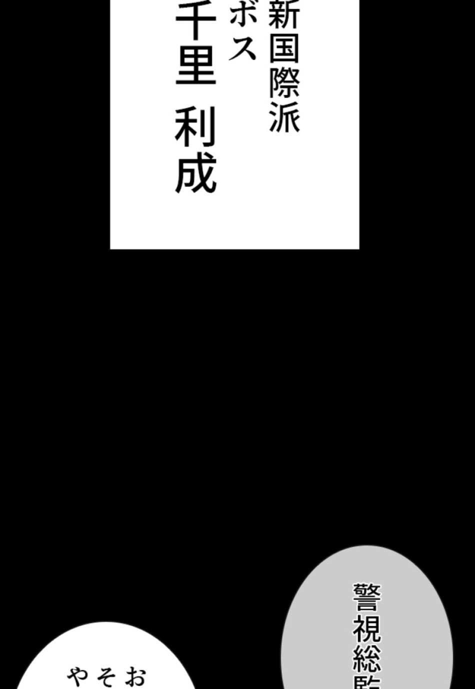 喧嘩独学 第133話 - Page 105