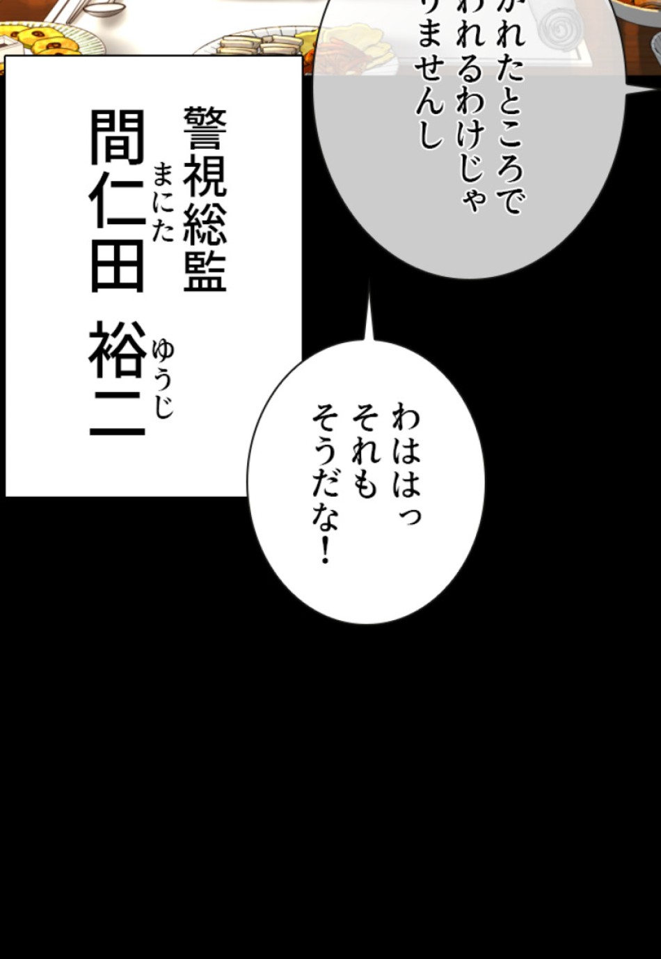 喧嘩独学 第133話 - Page 107
