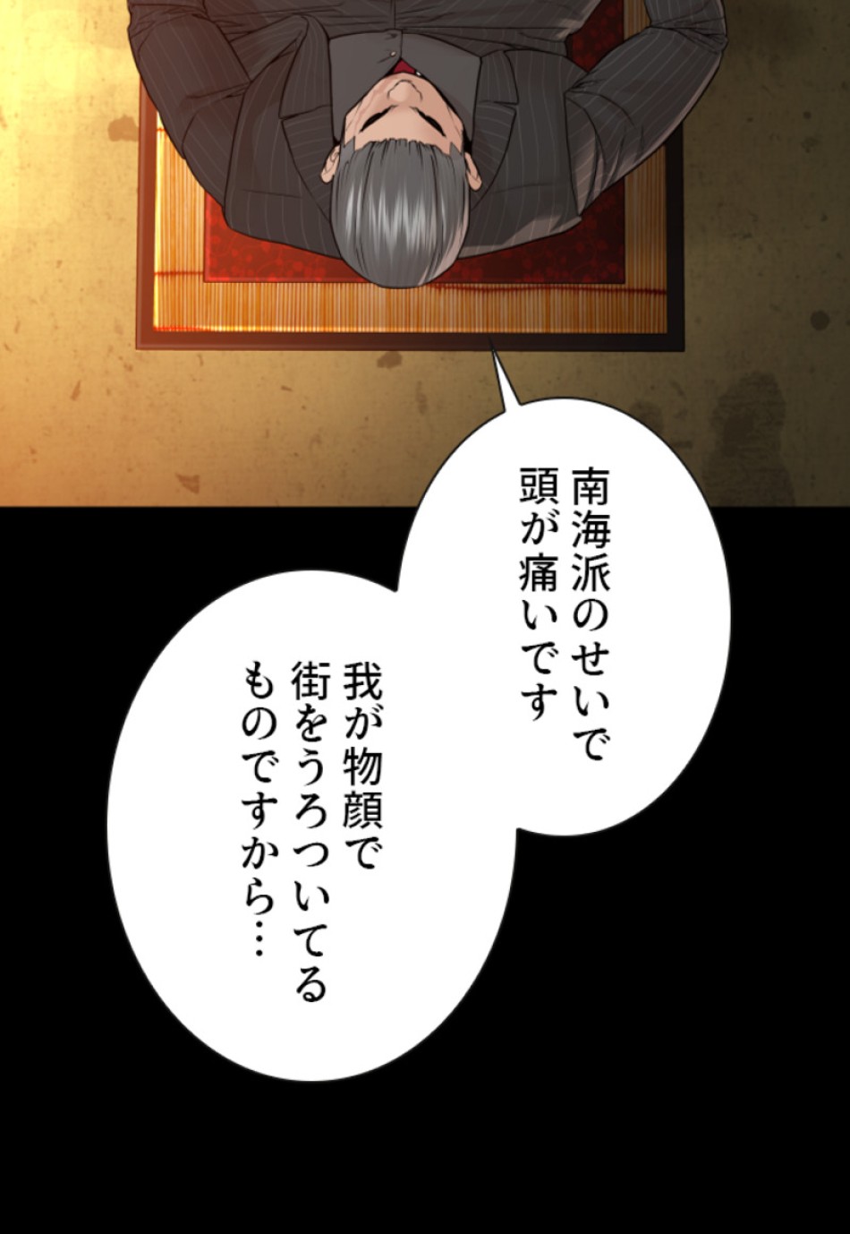 喧嘩独学 第133話 - Page 110