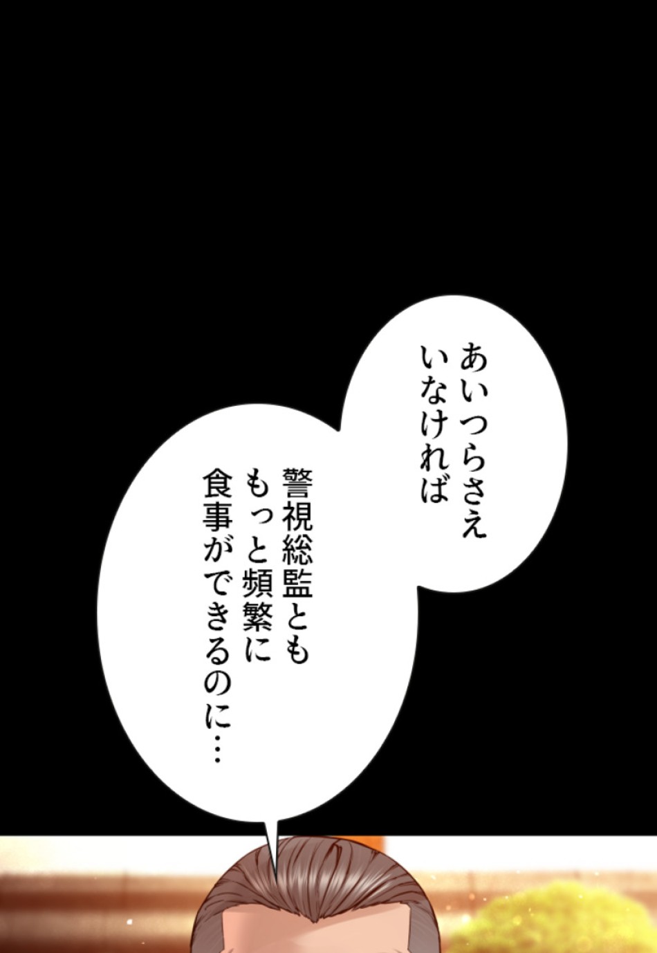 喧嘩独学 第133話 - Page 111