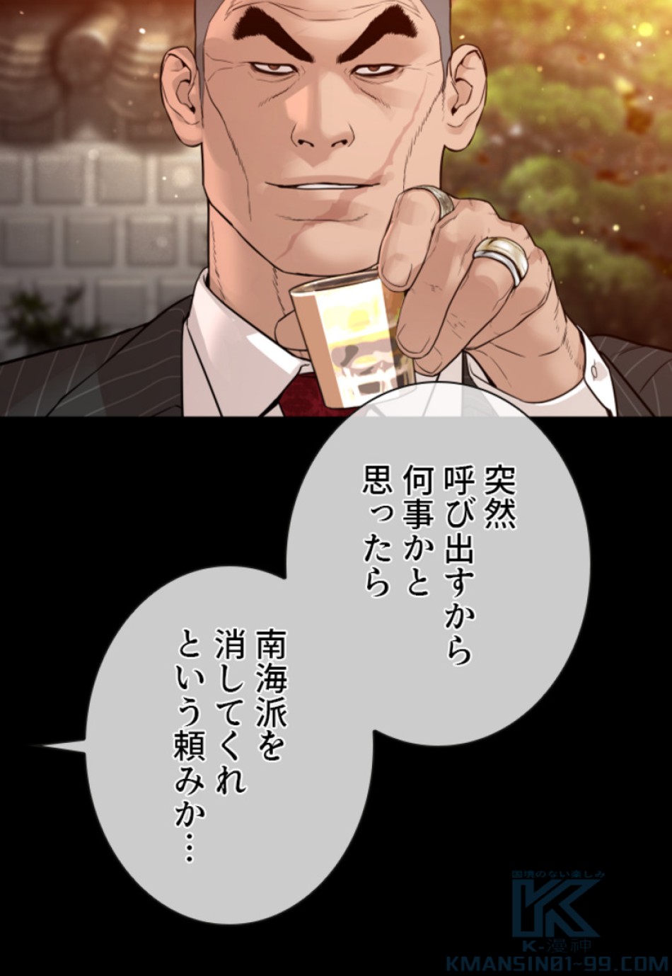 喧嘩独学 第133話 - Page 112