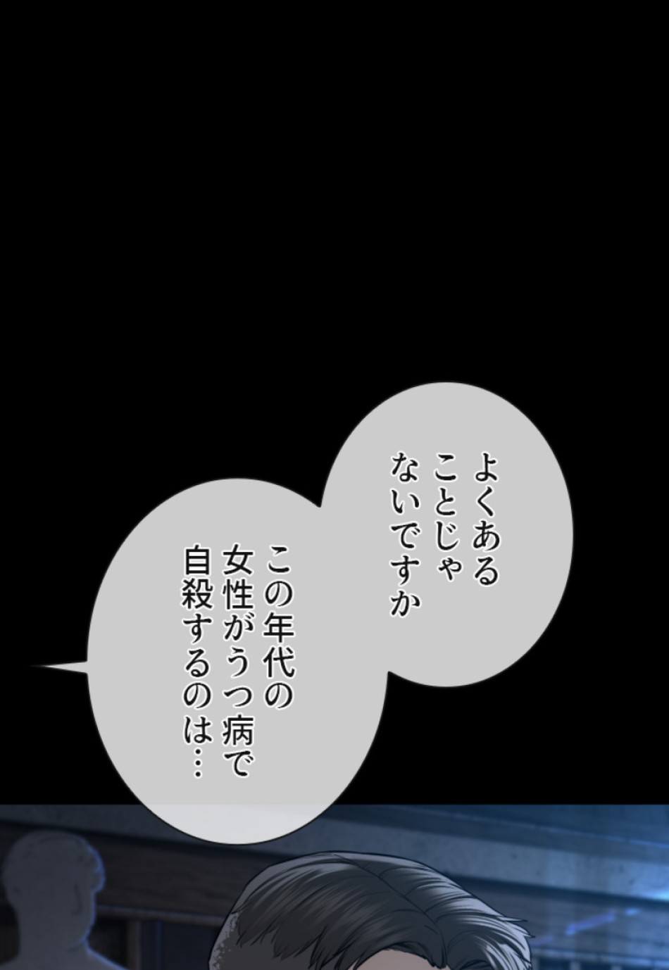 喧嘩独学 第133話 - Page 12