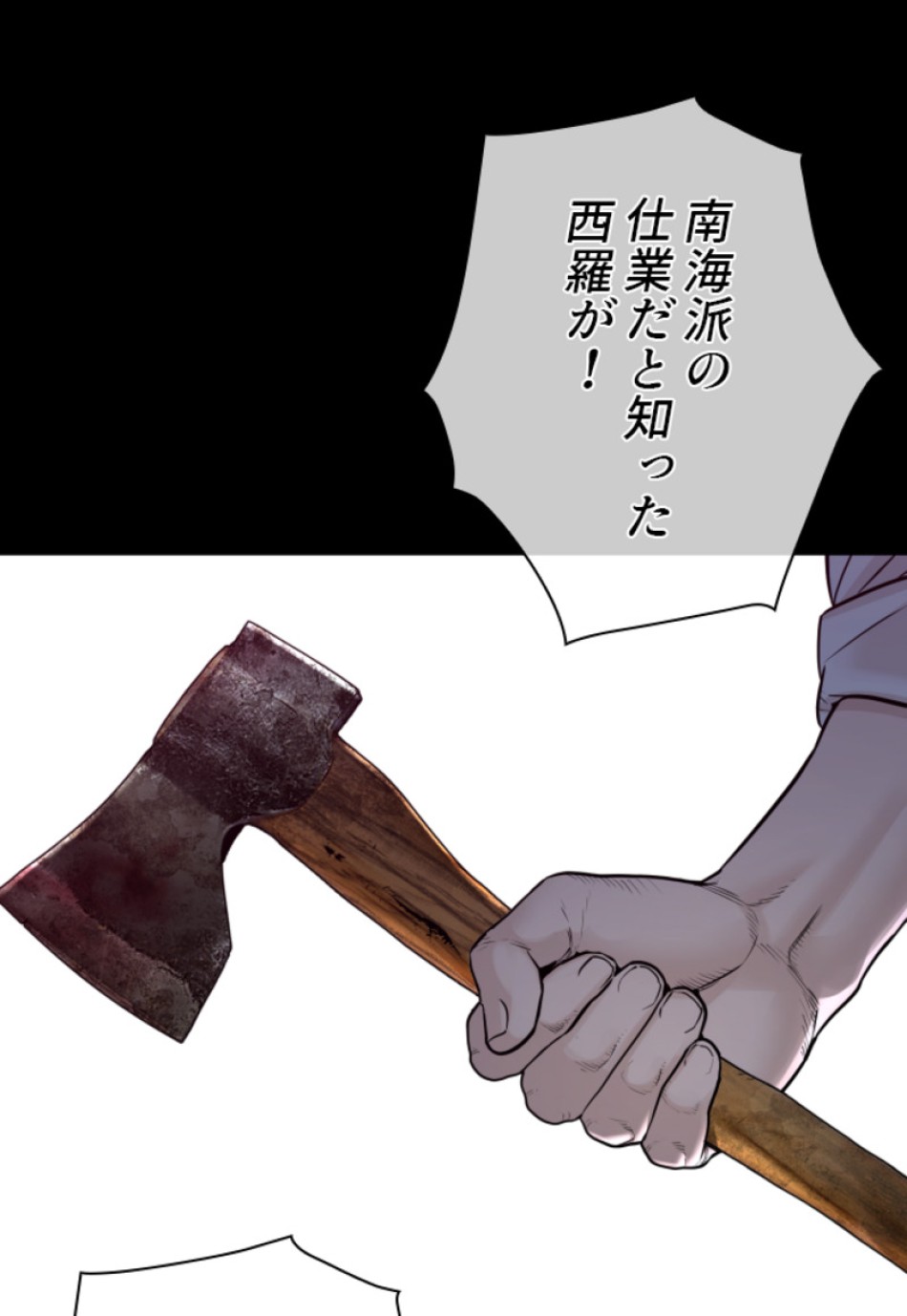 喧嘩独学 第133話 - Page 122