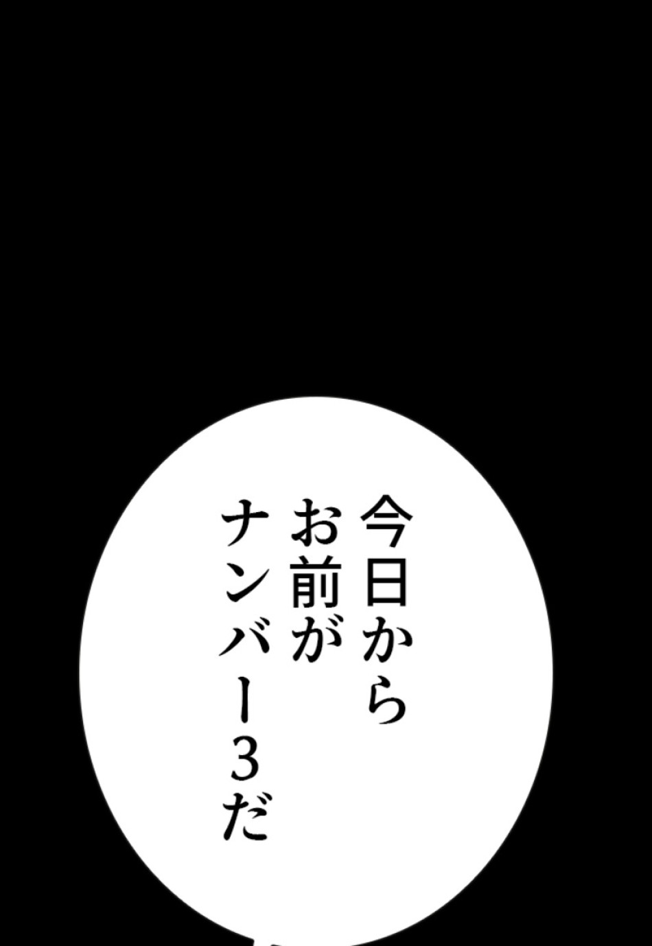 喧嘩独学 第133話 - Page 150