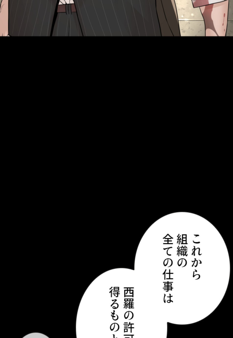 喧嘩独学 第133話 - Page 152