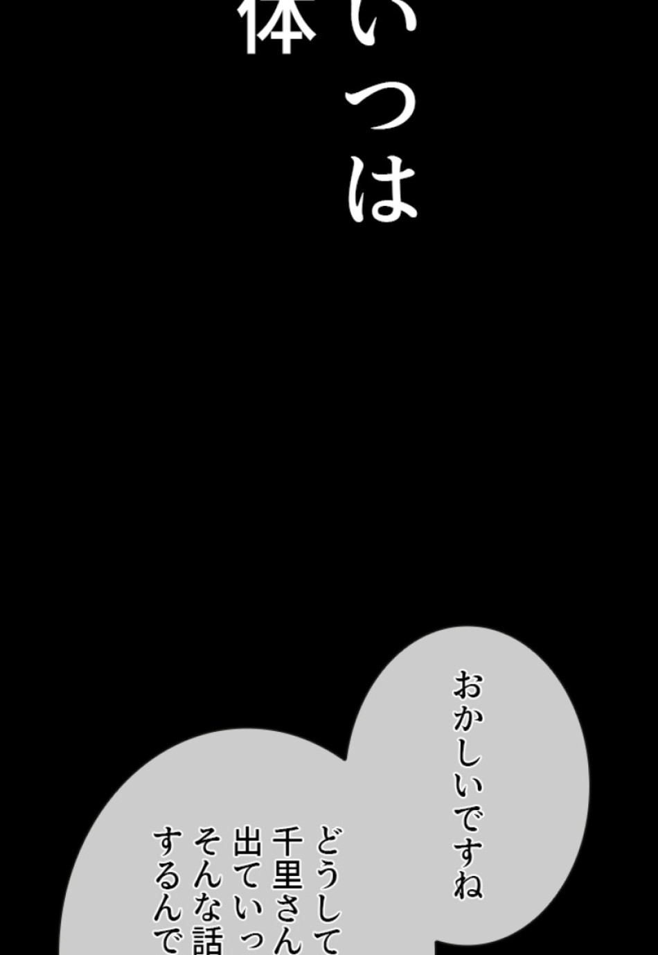 喧嘩独学 第133話 - Page 168
