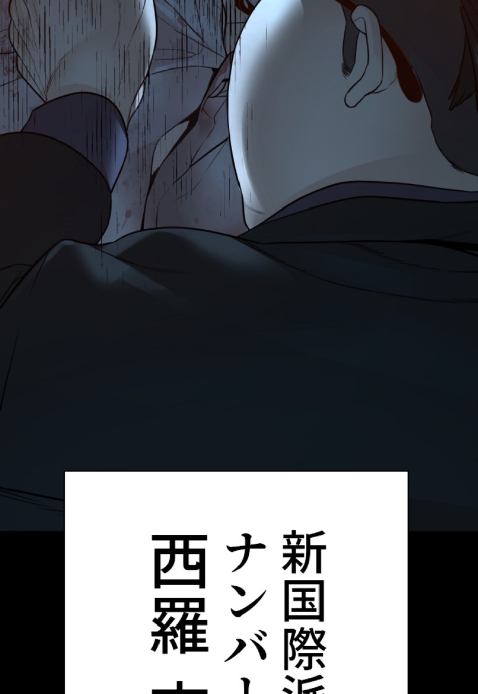 喧嘩独学 第133話 - Page 173