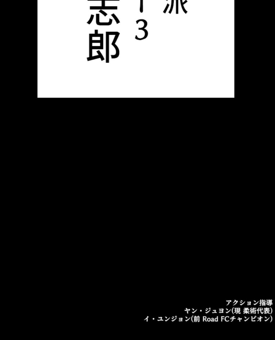 喧嘩独学 第133話 - Page 174