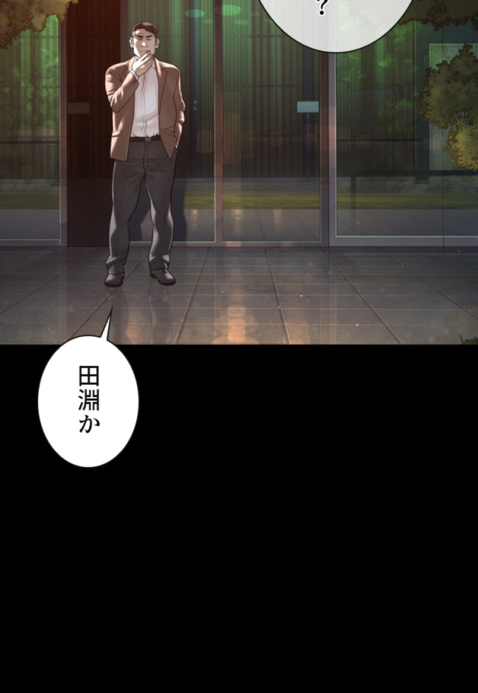 喧嘩独学 第133話 - Page 20