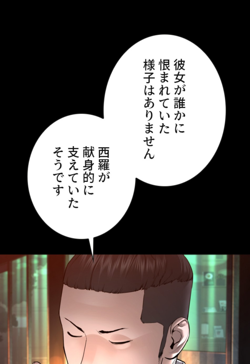 喧嘩独学 第133話 - Page 23