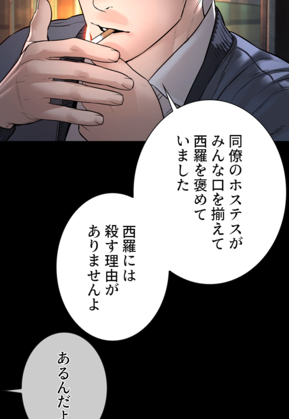 喧嘩独学 第133話 - Page 24