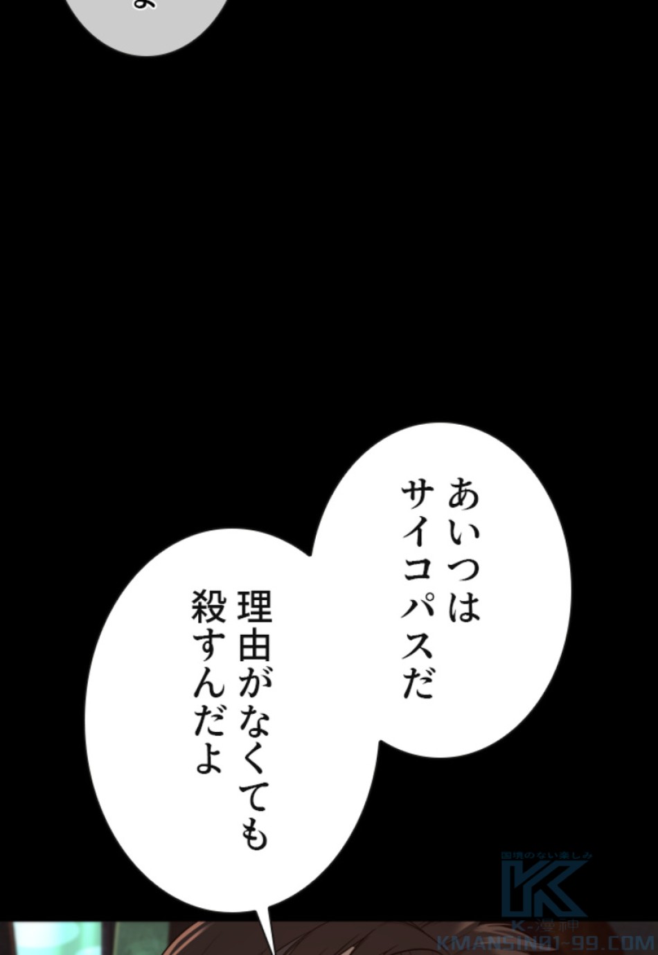 喧嘩独学 第133話 - Page 25